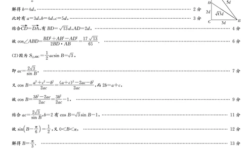 湖南省炎德&middot;英才大联考长郡中学2025届高三月考试卷（七）数学答案_2025年3月_250315湖南省炎德&middot;英才大联考长郡中学2025届高三月考试卷（七）