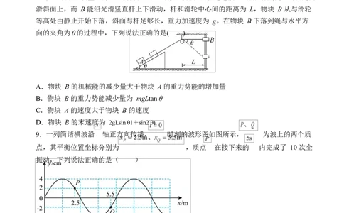 石家庄市第一中学2026届高三年级统一摸底考试物理试卷_2025年9月_250927石家庄市第一中学2025-2026学年高三上学期9月摸底考试（全科）