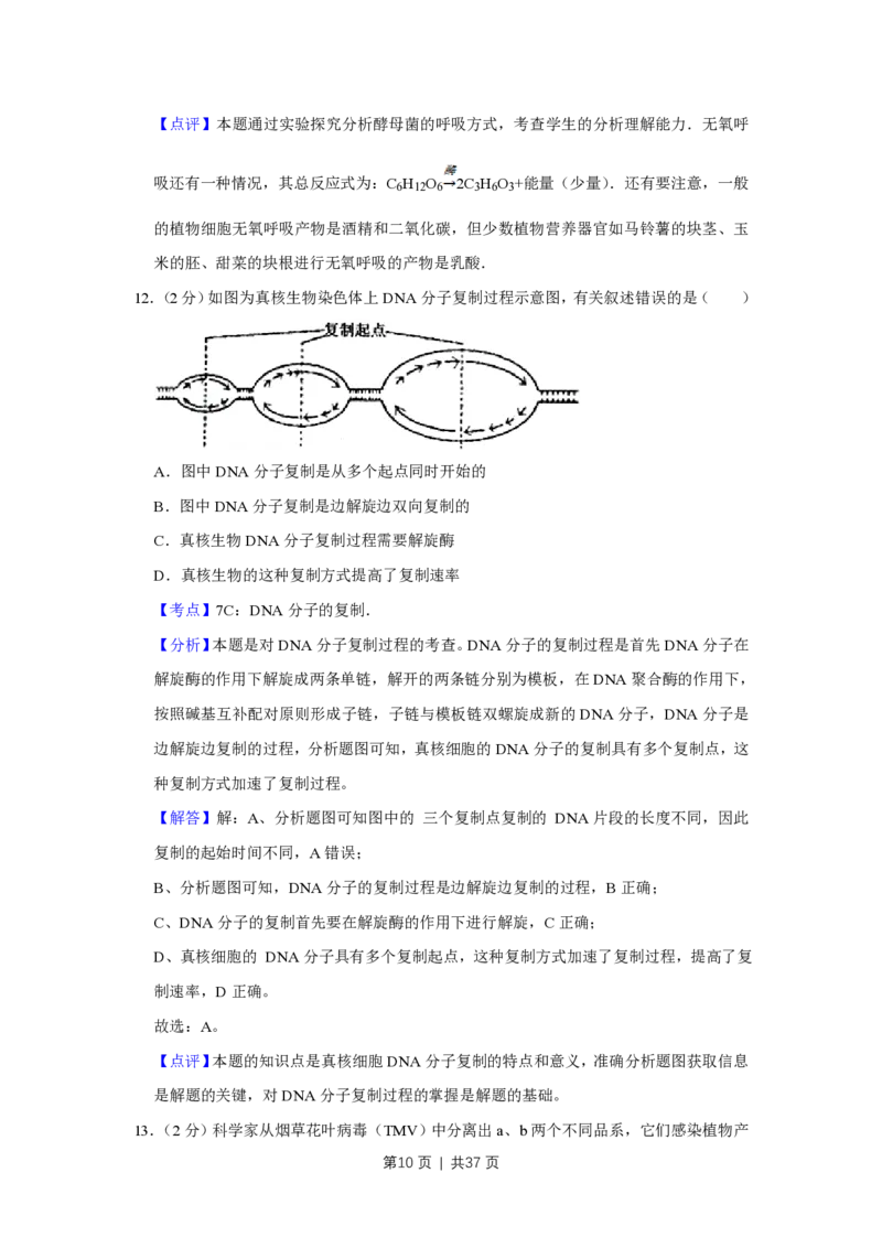 2009年高考生物试卷（江苏）（解析卷）_生物历年高考真题_新&middot;PDF版2008-2025&middot;高考生物真题_生物（按年份分类）2008-2025_2009&middot;高考生物真题