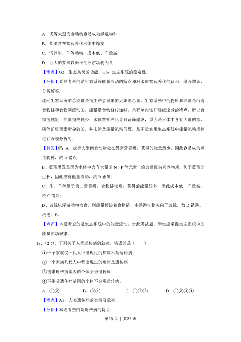 2009年高考生物试卷（江苏）（解析卷）_生物历年高考真题_新&middot;PDF版2008-2025&middot;高考生物真题_生物（按年份分类）2008-2025_2009&middot;高考生物真题