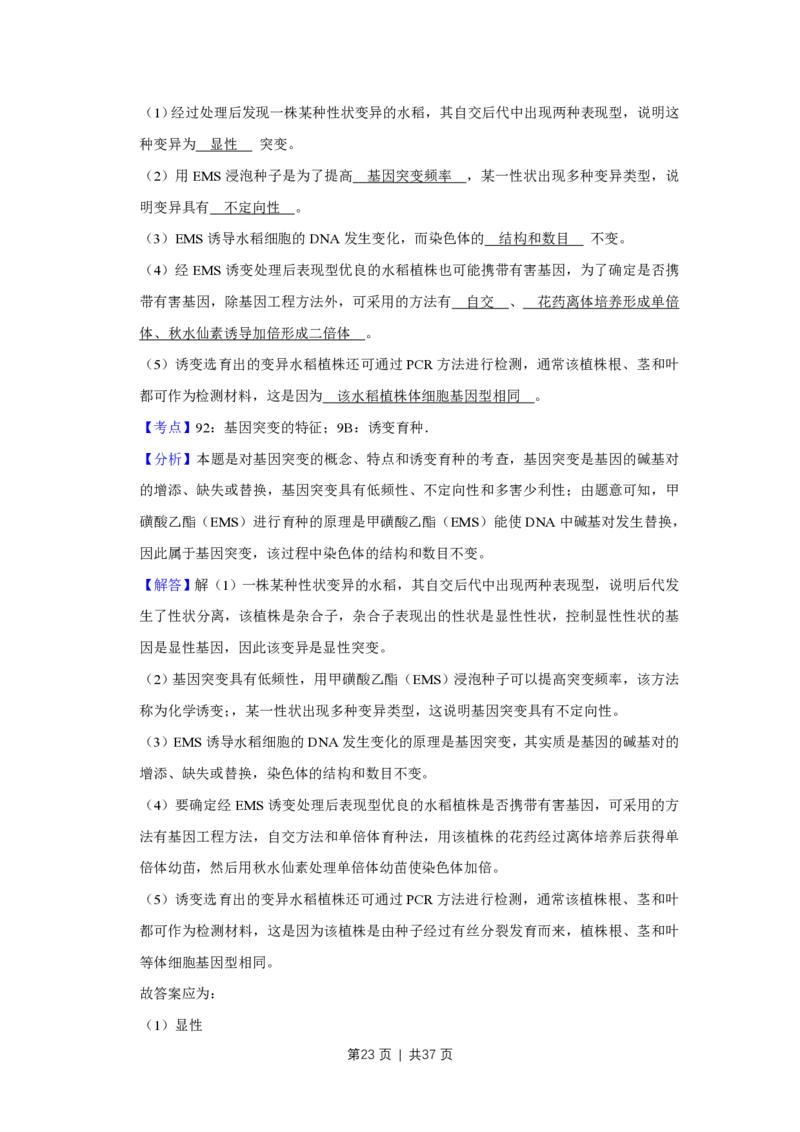 2009年高考生物试卷（江苏）（解析卷）_生物历年高考真题_新&middot;PDF版2008-2025&middot;高考生物真题_生物（按年份分类）2008-2025_2009&middot;高考生物真题
