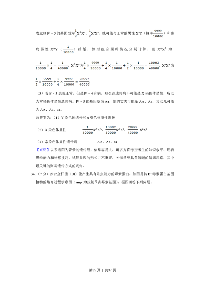 2009年高考生物试卷（江苏）（解析卷）_生物历年高考真题_新&middot;PDF版2008-2025&middot;高考生物真题_生物（按年份分类）2008-2025_2009&middot;高考生物真题