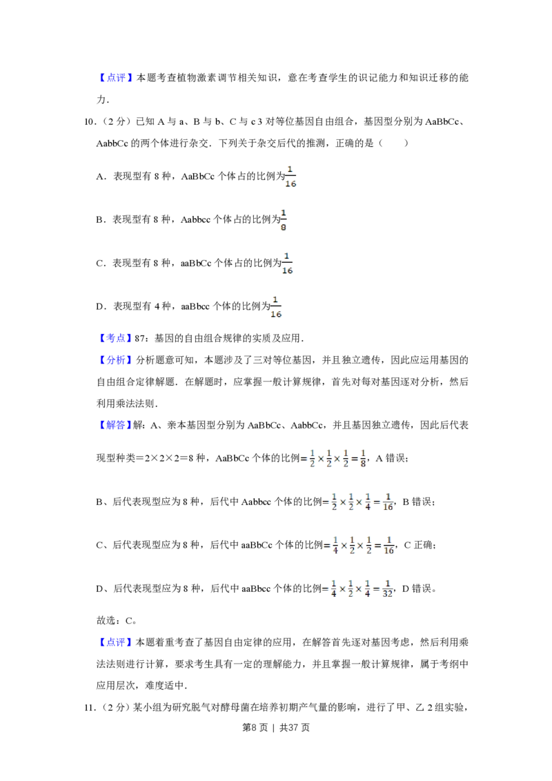 2009年高考生物试卷（江苏）（解析卷）_生物历年高考真题_新&middot;PDF版2008-2025&middot;高考生物真题_生物（按年份分类）2008-2025_2009&middot;高考生物真题
