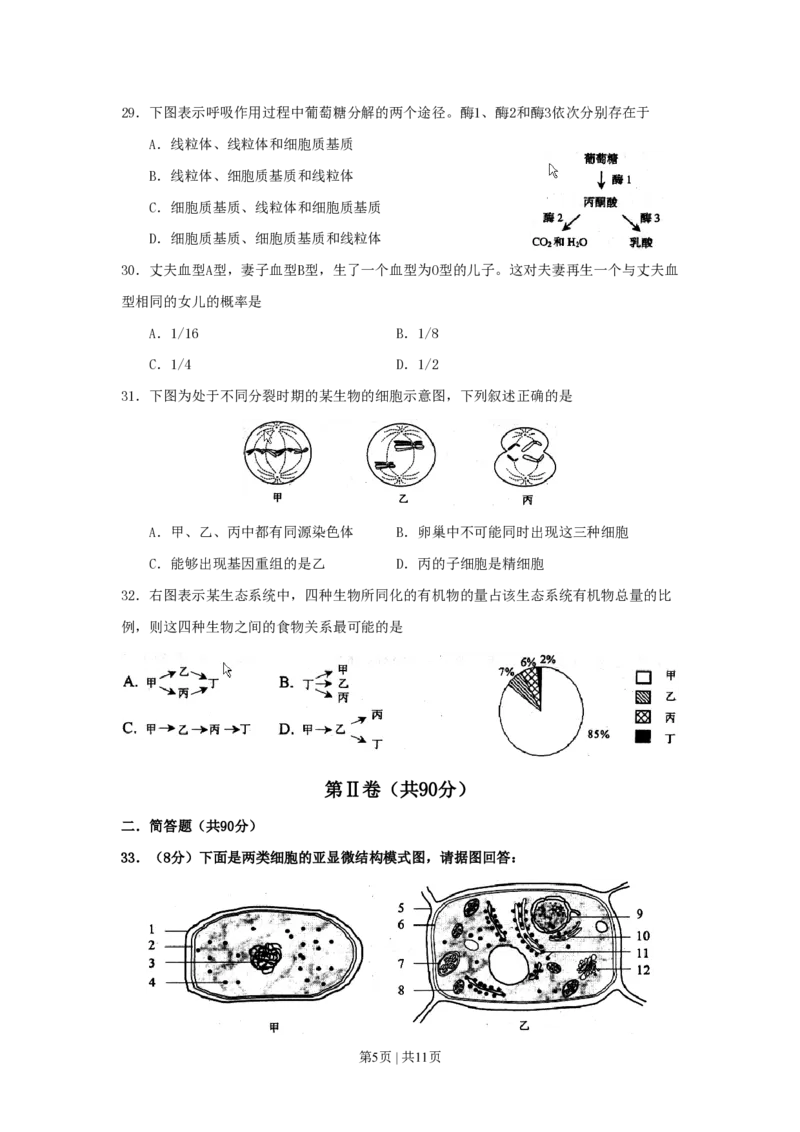 2008年高考生物试卷（上海）（空白卷）_生物历年高考真题_新&middot;PDF版2008-2025&middot;高考生物真题_生物（按年份分类）2008-2025_2008&middot;高考生物真题