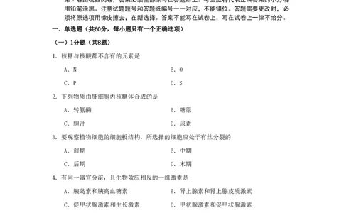 2008年高考生物试卷（上海）（空白卷）_生物历年高考真题_新&middot;PDF版2008-2025&middot;高考生物真题_生物（按年份分类）2008-2025_2008&middot;高考生物真题