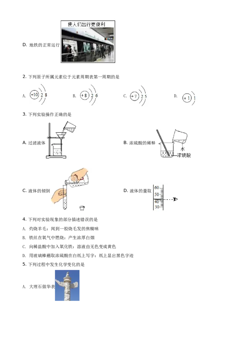 黑龙江省哈尔滨市2021年中考化学试题（原卷版）_中考真题_5.化学中考真题2015-2024年_地区卷_黑龙江_哈尔滨中考化学08-21