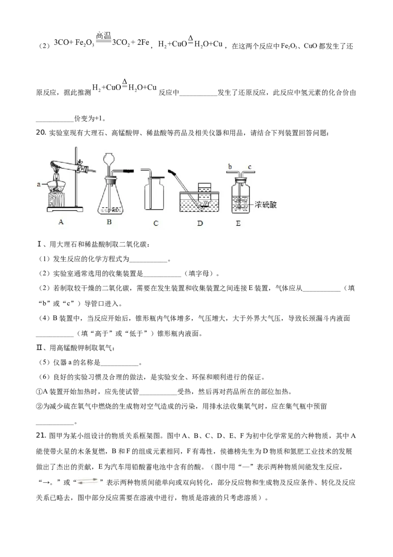 黑龙江省哈尔滨市2021年中考化学试题（原卷版）_中考真题_5.化学中考真题2015-2024年_地区卷_黑龙江_哈尔滨中考化学08-21