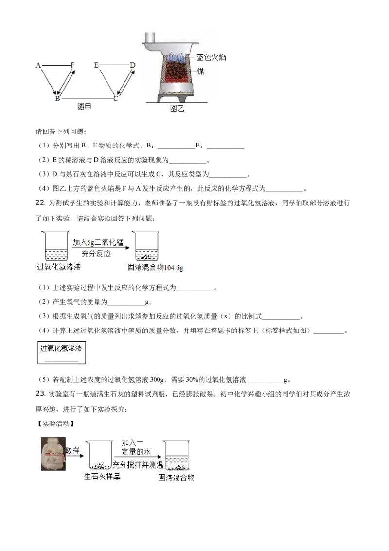 黑龙江省哈尔滨市2021年中考化学试题（原卷版）_中考真题_5.化学中考真题2015-2024年_地区卷_黑龙江_哈尔滨中考化学08-21