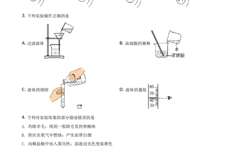黑龙江省哈尔滨市2021年中考化学试题（原卷版）_中考真题_5.化学中考真题2015-2024年_地区卷_黑龙江_哈尔滨中考化学08-21