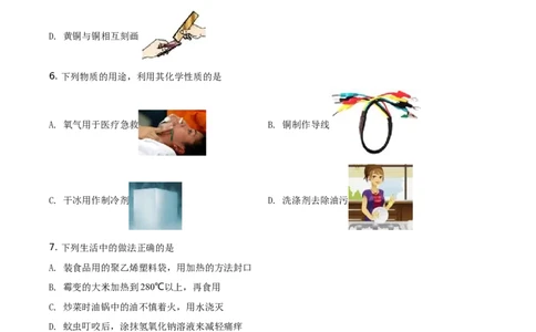 黑龙江省哈尔滨市2021年中考化学试题（原卷版）_中考真题_5.化学中考真题2015-2024年_地区卷_黑龙江_哈尔滨中考化学08-21