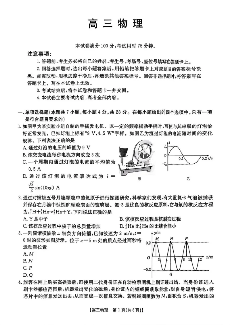 广东省深圳市宝安区2024-2025学年高三上学期期末考试物理试卷（含答案）_2025年1月_250121广东省深圳市宝安区2024-2025学年高三上学期期末考试（金太阳231C）（全科）