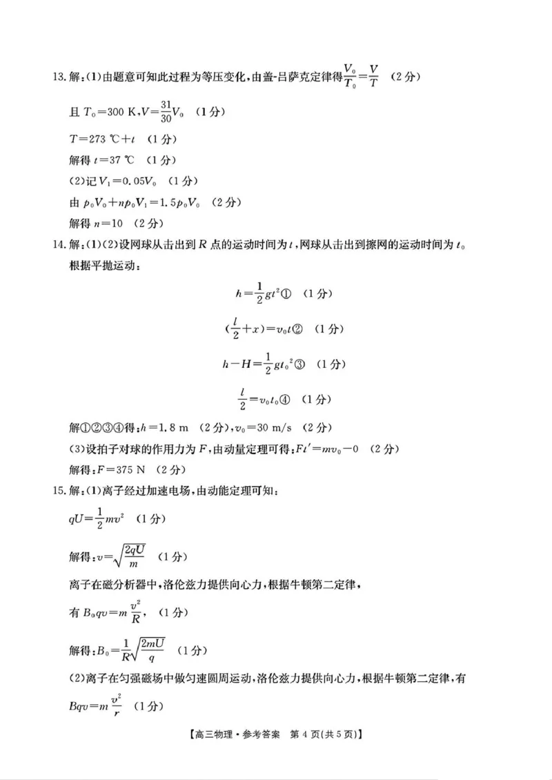 广东省深圳市宝安区2024-2025学年高三上学期期末考试物理试卷（含答案）_2025年1月_250121广东省深圳市宝安区2024-2025学年高三上学期期末考试（金太阳231C）（全科）
