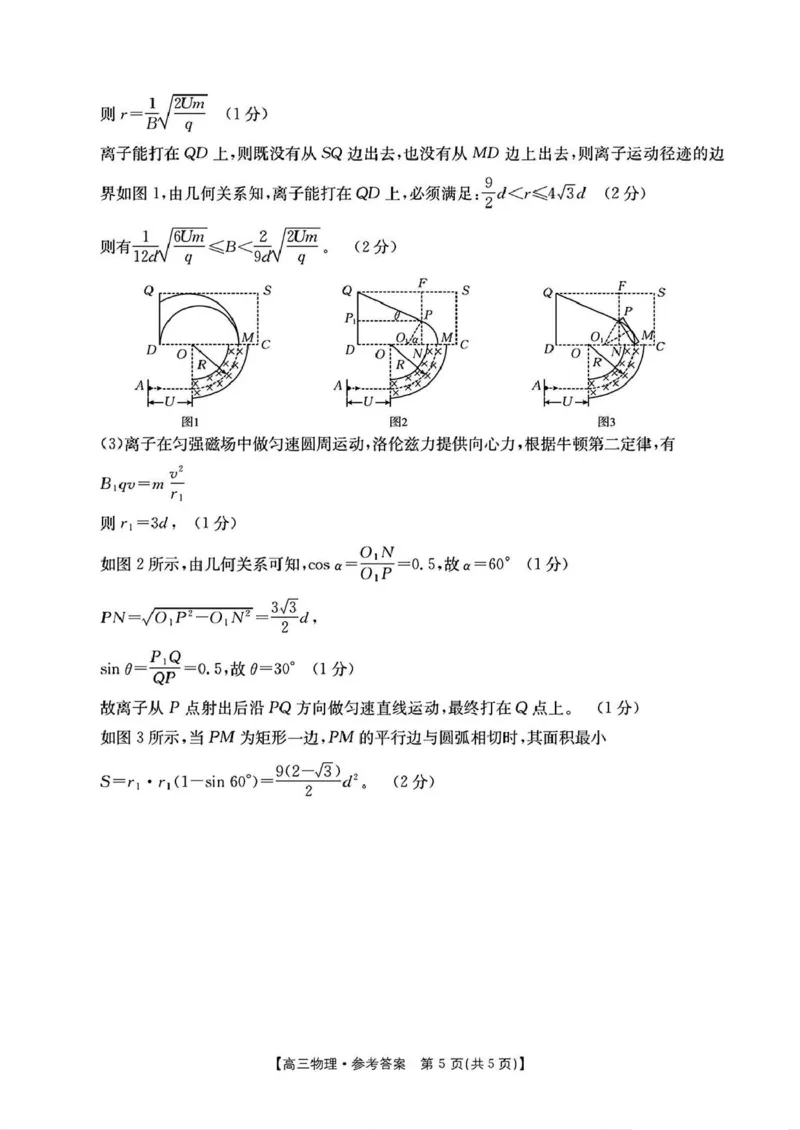 广东省深圳市宝安区2024-2025学年高三上学期期末考试物理试卷（含答案）_2025年1月_250121广东省深圳市宝安区2024-2025学年高三上学期期末考试（金太阳231C）（全科）
