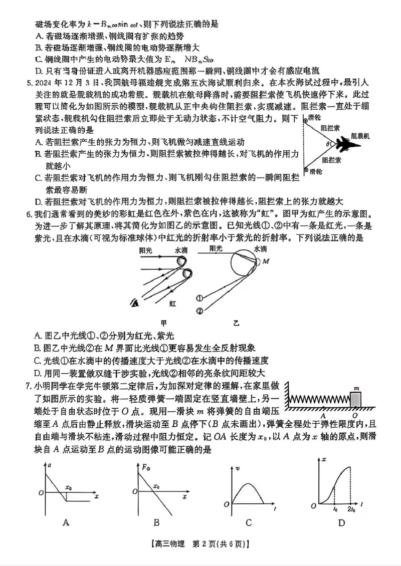 广东省深圳市宝安区2024-2025学年高三上学期期末考试物理试卷（含答案）_2025年1月_250121广东省深圳市宝安区2024-2025学年高三上学期期末考试（金太阳231C）（全科）