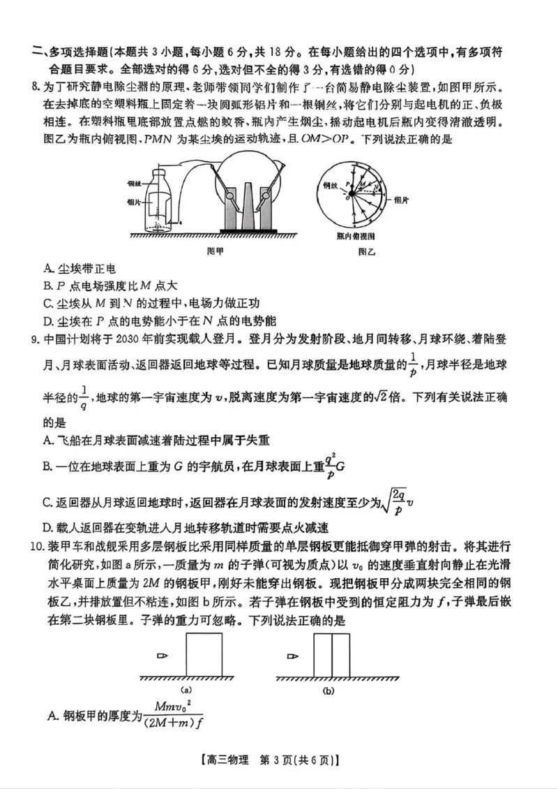 广东省深圳市宝安区2024-2025学年高三上学期期末考试物理试卷（含答案）_2025年1月_250121广东省深圳市宝安区2024-2025学年高三上学期期末考试（金太阳231C）（全科）