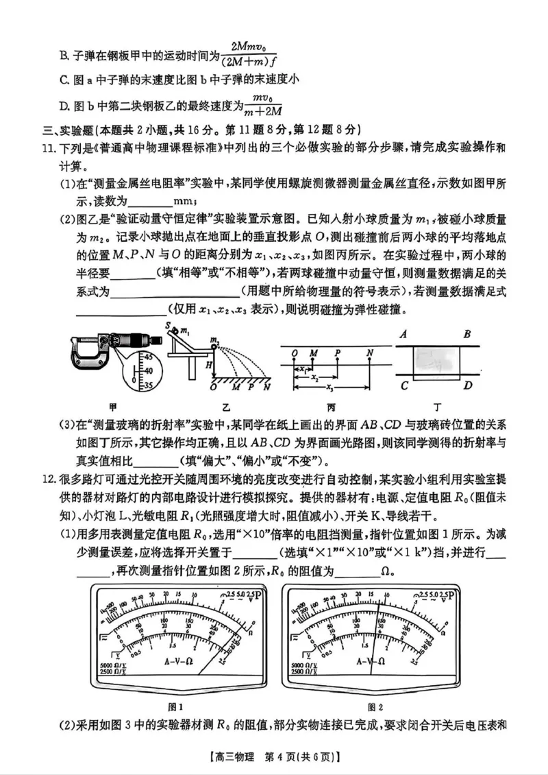 广东省深圳市宝安区2024-2025学年高三上学期期末考试物理试卷（含答案）_2025年1月_250121广东省深圳市宝安区2024-2025学年高三上学期期末考试（金太阳231C）（全科）