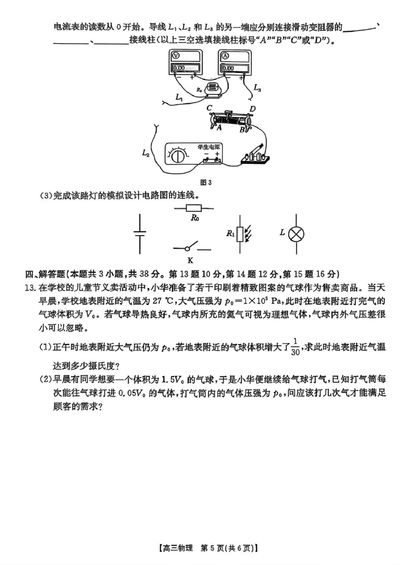 广东省深圳市宝安区2024-2025学年高三上学期期末考试物理试卷（含答案）_2025年1月_250121广东省深圳市宝安区2024-2025学年高三上学期期末考试（金太阳231C）（全科）