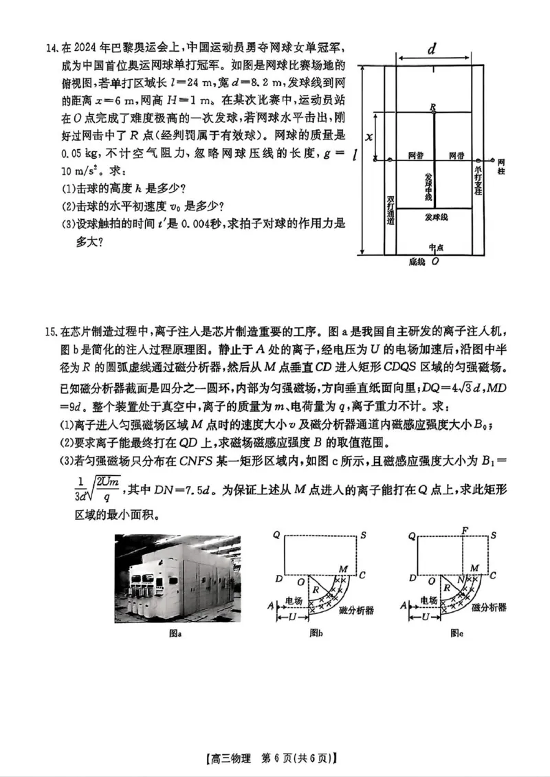 广东省深圳市宝安区2024-2025学年高三上学期期末考试物理试卷（含答案）_2025年1月_250121广东省深圳市宝安区2024-2025学年高三上学期期末考试（金太阳231C）（全科）