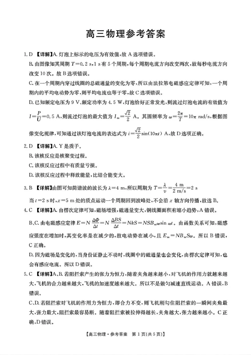 广东省深圳市宝安区2024-2025学年高三上学期期末考试物理试卷（含答案）_2025年1月_250121广东省深圳市宝安区2024-2025学年高三上学期期末考试（金太阳231C）（全科）