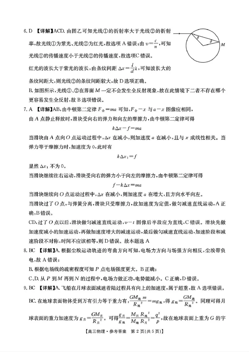 广东省深圳市宝安区2024-2025学年高三上学期期末考试物理试卷（含答案）_2025年1月_250121广东省深圳市宝安区2024-2025学年高三上学期期末考试（金太阳231C）（全科）