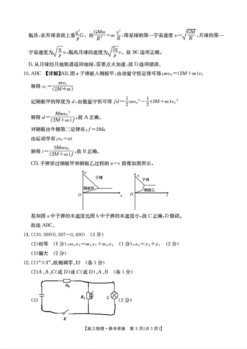 广东省深圳市宝安区2024-2025学年高三上学期期末考试物理试卷（含答案）_2025年1月_250121广东省深圳市宝安区2024-2025学年高三上学期期末考试（金太阳231C）（全科）