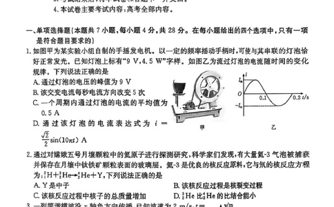 广东省深圳市宝安区2024-2025学年高三上学期期末考试物理试卷（含答案）_2025年1月_250121广东省深圳市宝安区2024-2025学年高三上学期期末考试（金太阳231C）（全科）