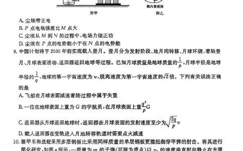 广东省深圳市宝安区2024-2025学年高三上学期期末考试物理试卷（含答案）_2025年1月_250121广东省深圳市宝安区2024-2025学年高三上学期期末考试（金太阳231C）（全科）