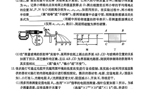 广东省深圳市宝安区2024-2025学年高三上学期期末考试物理试卷（含答案）_2025年1月_250121广东省深圳市宝安区2024-2025学年高三上学期期末考试（金太阳231C）（全科）