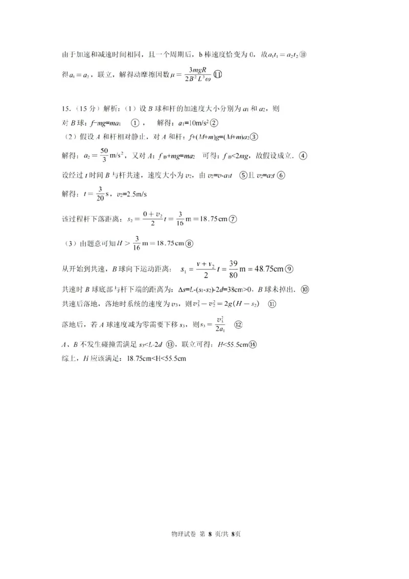 广州市二模2025届高三毕业班综合测试（二）物理答案_2025年4月_250424广东省广州市普通高中毕业班2025年综合测试(二)（全科）_广东省广州市2025届普通高中毕业班综合测试（二）物理
