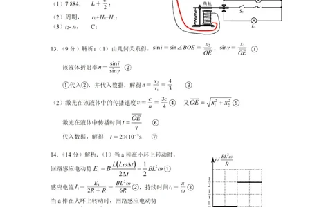 广州市二模2025届高三毕业班综合测试（二）物理答案_2025年4月_250424广东省广州市普通高中毕业班2025年综合测试(二)（全科）_广东省广州市2025届普通高中毕业班综合测试（二）物理
