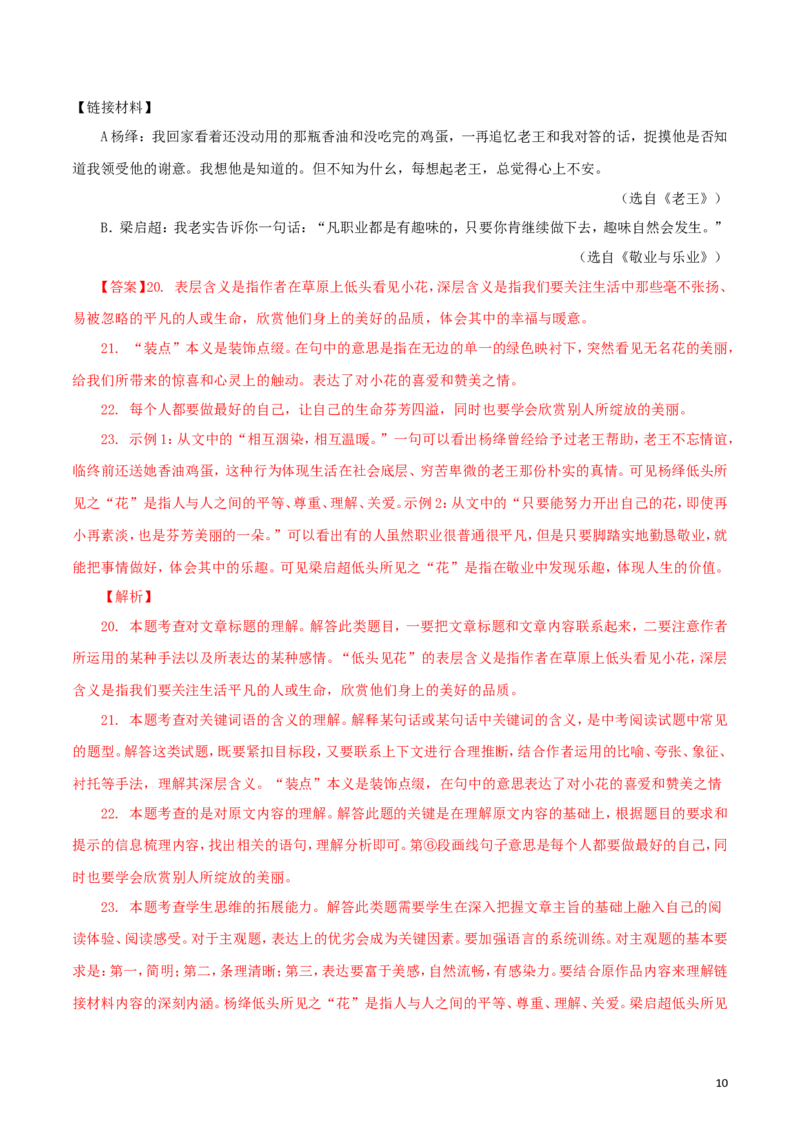 黑龙江省齐齐哈尔市2018年中考语文真题试题（含解析）_中考真题_1.语文中考真题2015-2024年_2018年全国中考语文239份_2018年全国中考YuWen239份