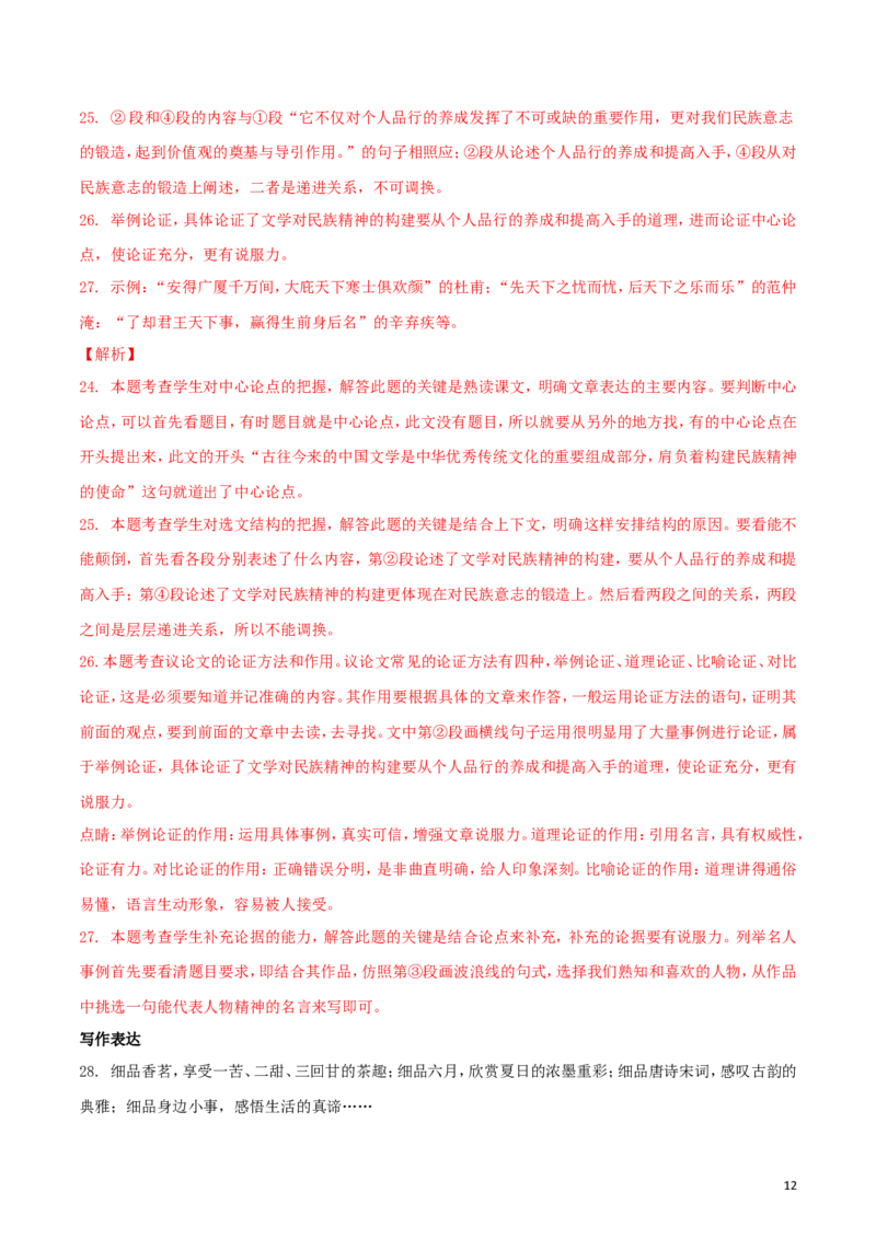 黑龙江省齐齐哈尔市2018年中考语文真题试题（含解析）_中考真题_1.语文中考真题2015-2024年_2018年全国中考语文239份_2018年全国中考YuWen239份