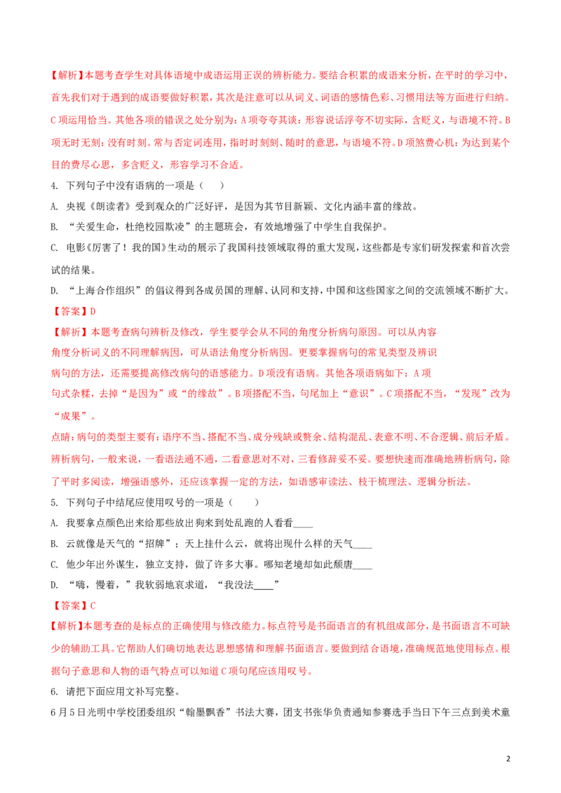 黑龙江省齐齐哈尔市2018年中考语文真题试题（含解析）_中考真题_1.语文中考真题2015-2024年_2018年全国中考语文239份_2018年全国中考YuWen239份