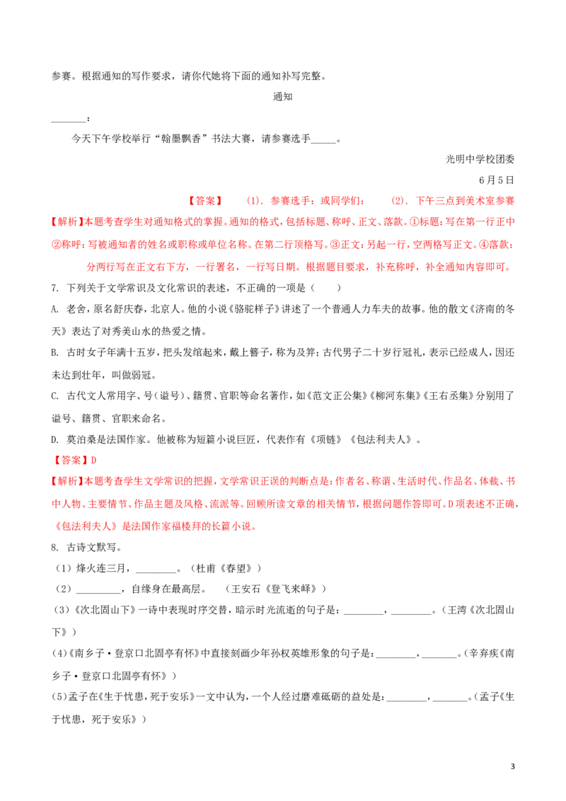 黑龙江省齐齐哈尔市2018年中考语文真题试题（含解析）_中考真题_1.语文中考真题2015-2024年_2018年全国中考语文239份_2018年全国中考YuWen239份