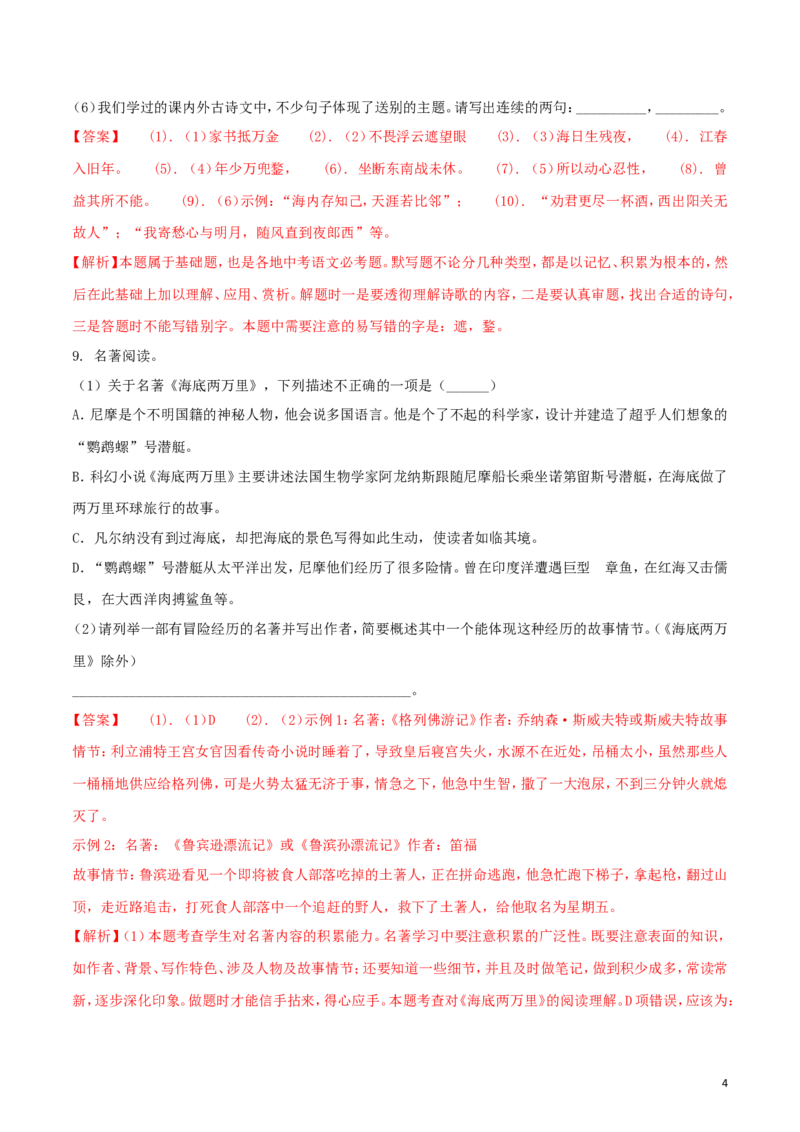 黑龙江省齐齐哈尔市2018年中考语文真题试题（含解析）_中考真题_1.语文中考真题2015-2024年_2018年全国中考语文239份_2018年全国中考YuWen239份