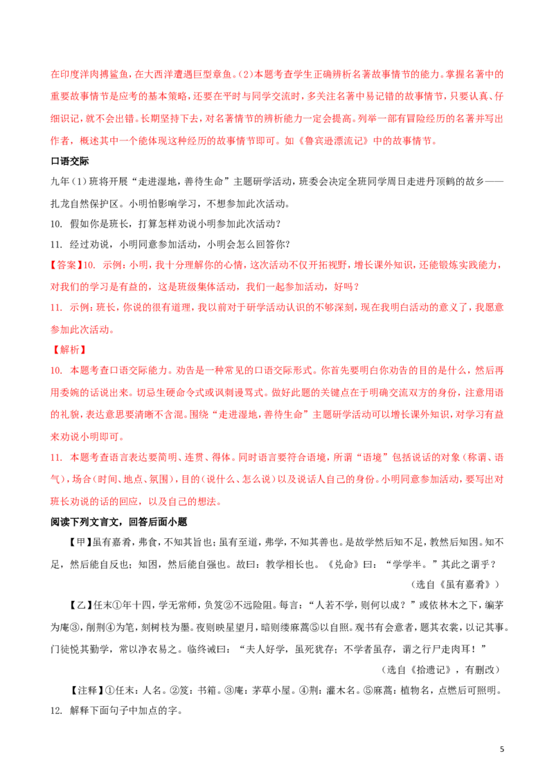 黑龙江省齐齐哈尔市2018年中考语文真题试题（含解析）_中考真题_1.语文中考真题2015-2024年_2018年全国中考语文239份_2018年全国中考YuWen239份