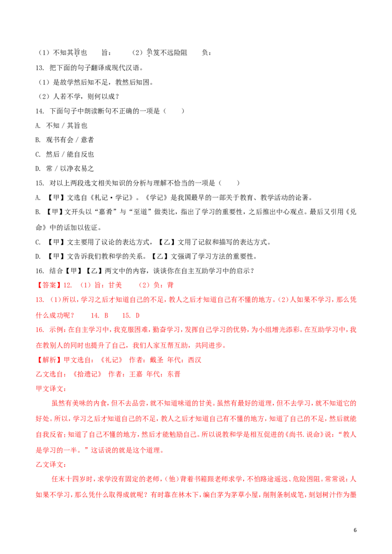 黑龙江省齐齐哈尔市2018年中考语文真题试题（含解析）_中考真题_1.语文中考真题2015-2024年_2018年全国中考语文239份_2018年全国中考YuWen239份
