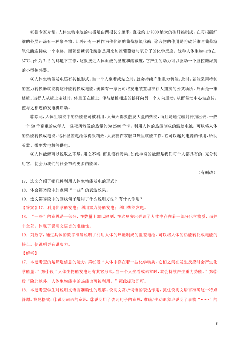 黑龙江省齐齐哈尔市2018年中考语文真题试题（含解析）_中考真题_1.语文中考真题2015-2024年_2018年全国中考语文239份_2018年全国中考YuWen239份