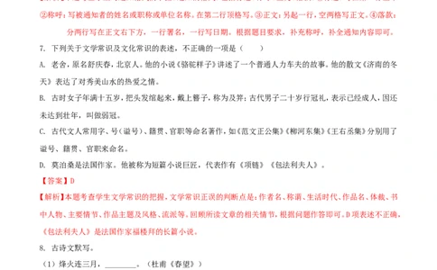 黑龙江省齐齐哈尔市2018年中考语文真题试题（含解析）_中考真题_1.语文中考真题2015-2024年_2018年全国中考语文239份_2018年全国中考YuWen239份