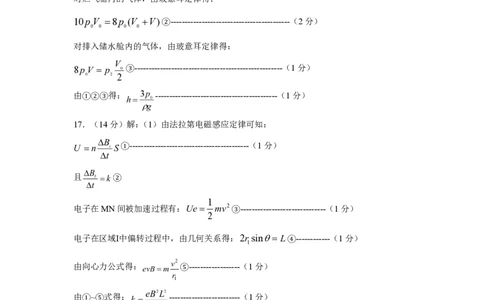 山东省淄博市2025届高三下学期3月模拟考试（淄博一模）物理答案_2025年3月_250309山东省淄博市、滨州市2025届高三下学期3月第一次模拟考试（全科）