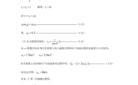 山东省淄博市2025届高三下学期3月模拟考试（淄博一模）物理答案_2025年3月_250309山东省淄博市、滨州市2025届高三下学期3月第一次模拟考试（全科）