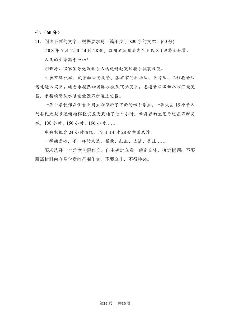 2008年高考语文试卷（全国Ⅰ卷）（解析卷）_语文历年高考真题_新&middot;PDF版2008-2025&middot;高考语文真题_语文（按省份分类）2008-2025_2008-2025&middot;（广西）语文高考真题