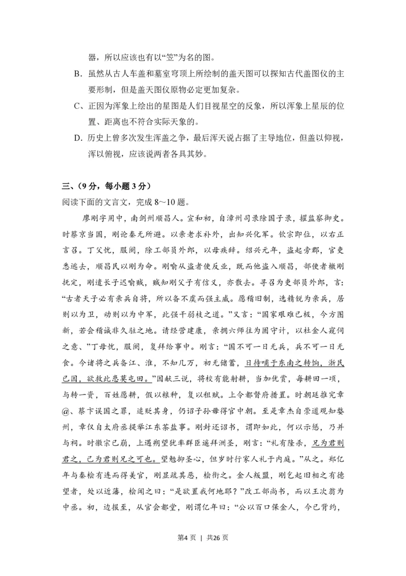 2008年高考语文试卷（全国Ⅰ卷）（解析卷）_语文历年高考真题_新&middot;PDF版2008-2025&middot;高考语文真题_语文（按省份分类）2008-2025_2008-2025&middot;（广西）语文高考真题