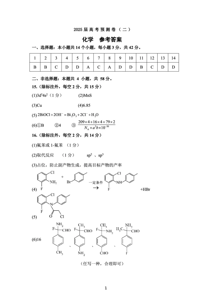 陕西省三重教育2025届高考预测卷（二）化学答案_2025年2月_250206陕西省三重教育2025届高考预测卷（二）