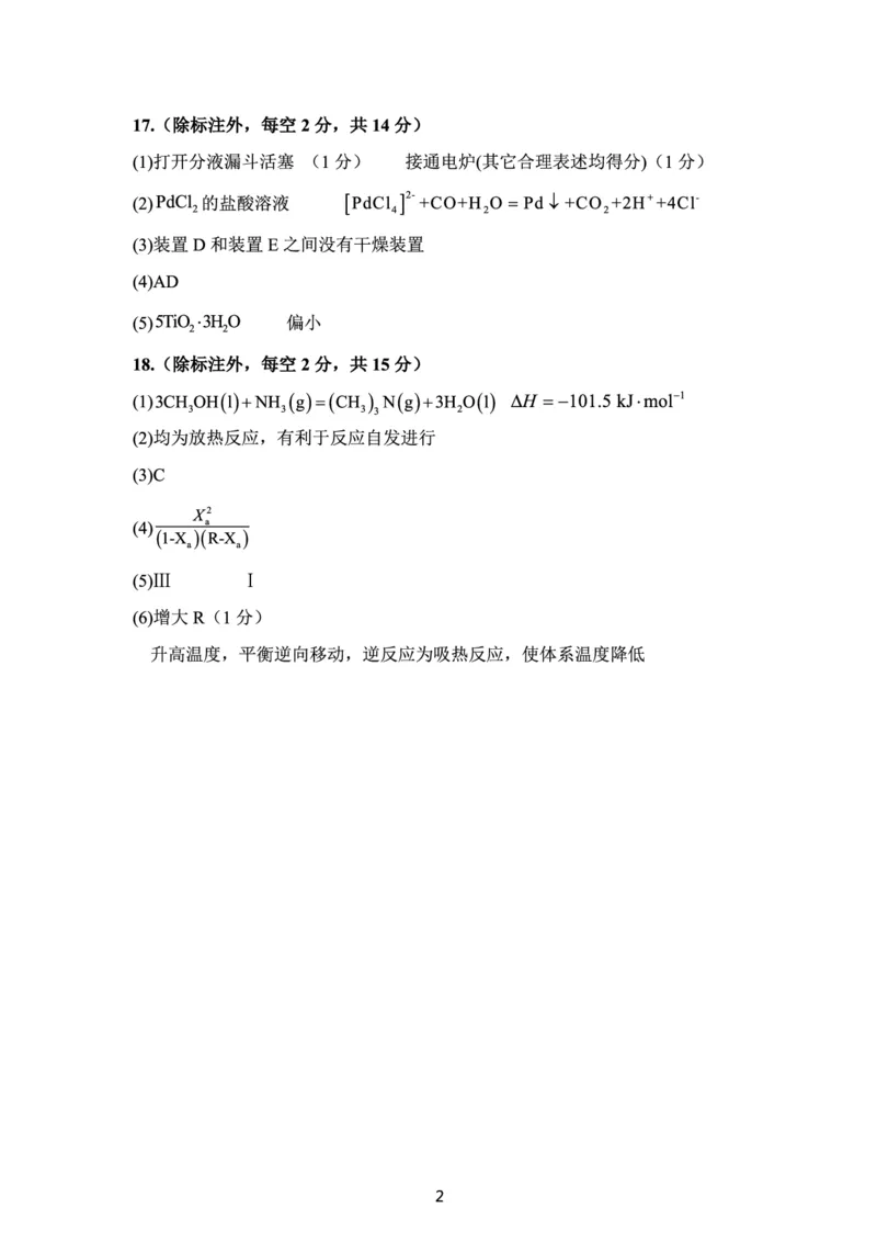 陕西省三重教育2025届高考预测卷（二）化学答案_2025年2月_250206陕西省三重教育2025届高考预测卷（二）