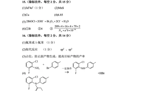 陕西省三重教育2025届高考预测卷（二）化学答案_2025年2月_250206陕西省三重教育2025届高考预测卷（二）