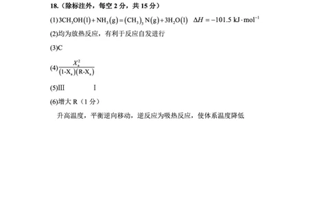 陕西省三重教育2025届高考预测卷（二）化学答案_2025年2月_250206陕西省三重教育2025届高考预测卷（二）
