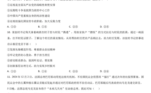 吉林省通化市梅河口市第五中学2025-2026学年高三上学期9月月考政治试题（含答案）_2025年10月_251002吉林省通化市梅河口市第五中学2025-2026学年高三上学期9月月考（全科）