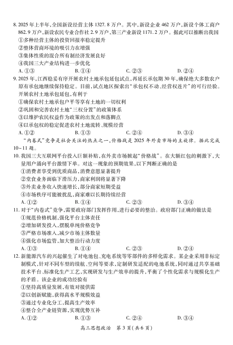 江西省2026届高三10月一轮复习阶段检测政治_2025年10月_251015上进联考&middot;江西省2026届高三10月一轮复习阶段检测（全科）