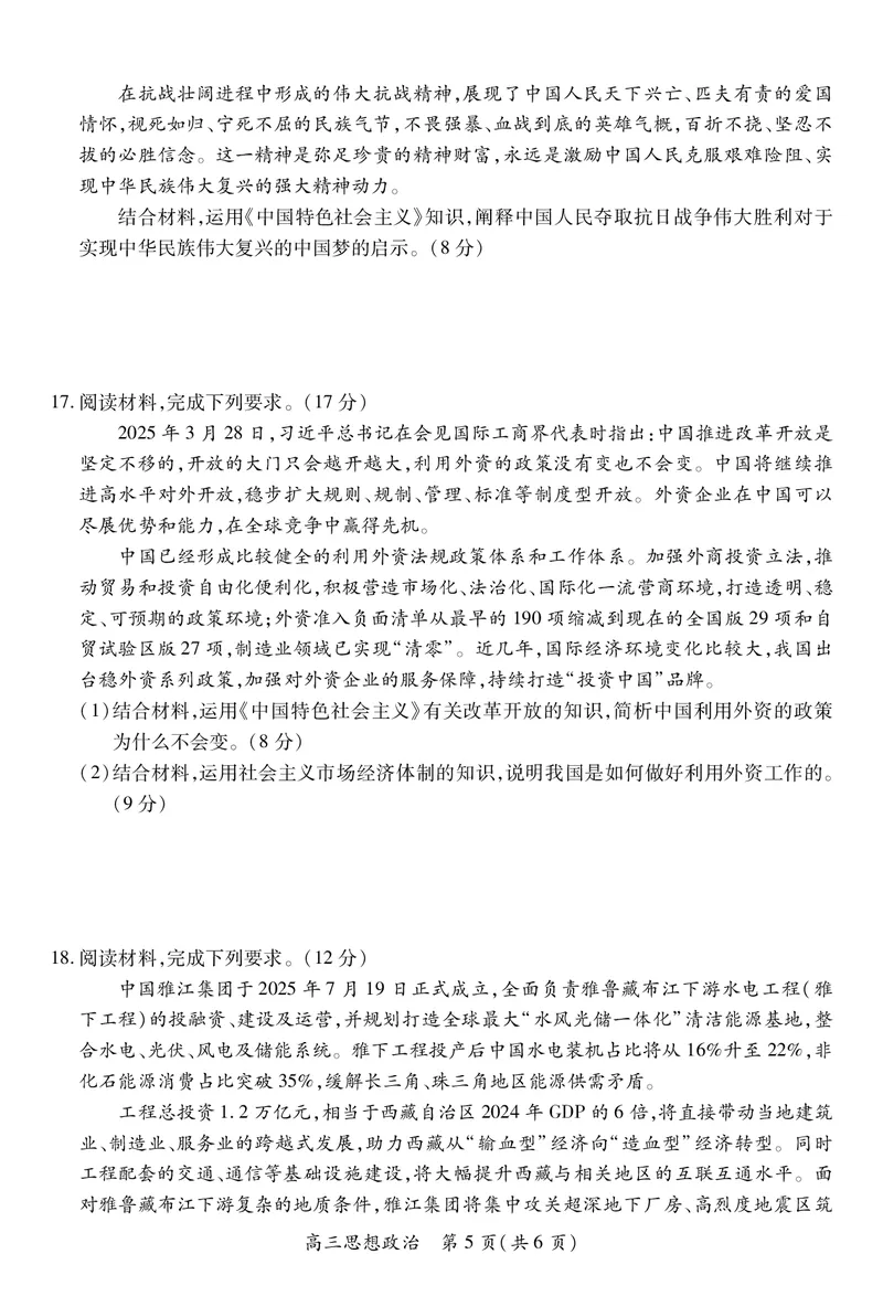 江西省2026届高三10月一轮复习阶段检测政治_2025年10月_251015上进联考&middot;江西省2026届高三10月一轮复习阶段检测（全科）